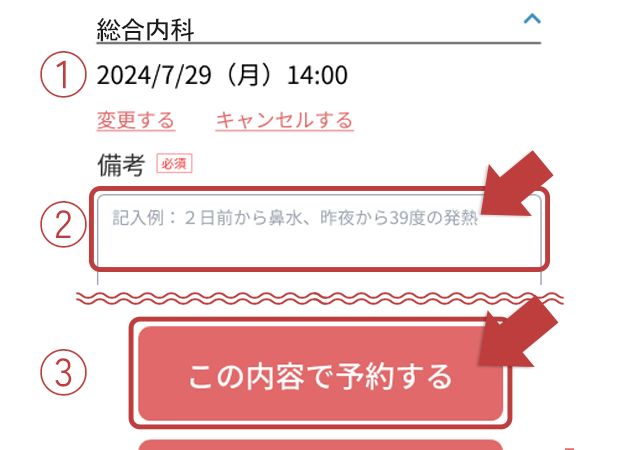 具体的な症状の記入