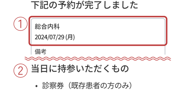 予約完了!
