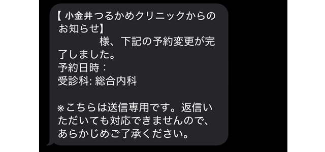 予約確定メール