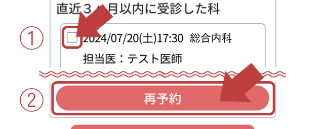 前回と同じ診療を受けたい場合