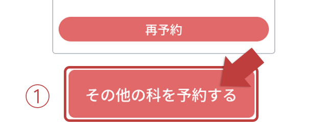 別の科の診療を受けたい場合