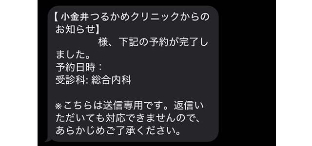 予約確定メール