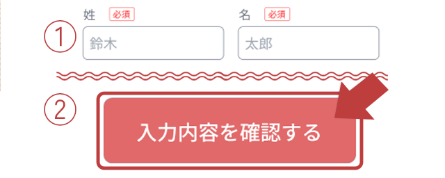 受診者情報を入力