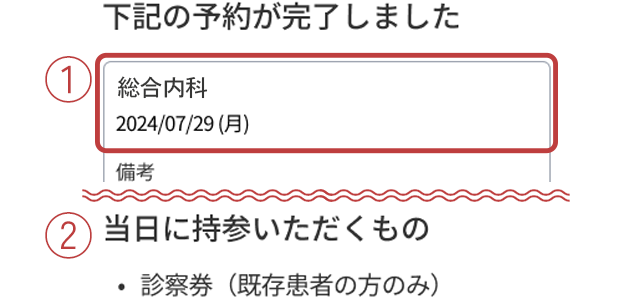 予約完了!