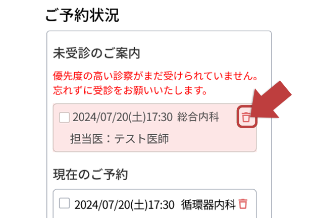 ゴミ箱マークを選択