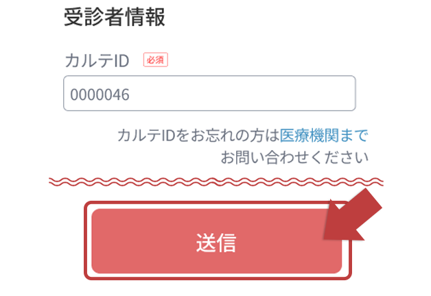 受診者情報を入力
