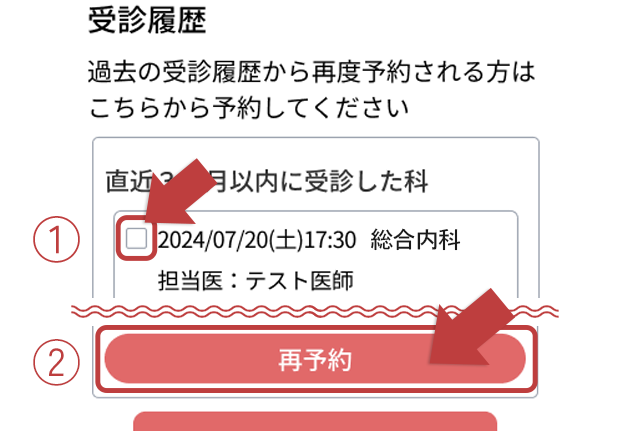 前回と同じ診療を受けたい場合