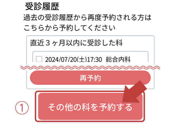別の科の診療を受けたい場合