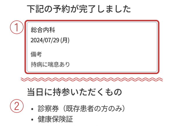 予約完了!