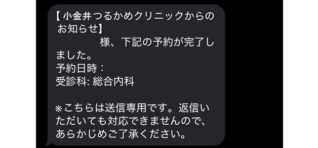 予約確定メール