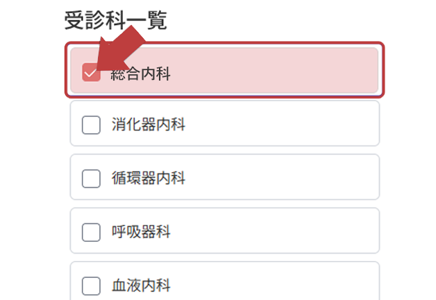 診療科を選択