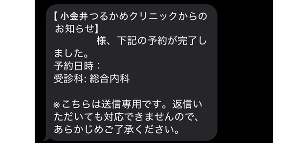予約確定メール