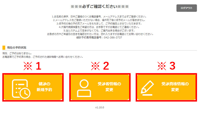 健診内容・実施日を決定