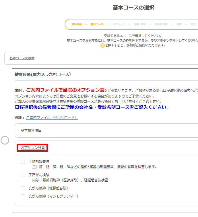 健診内容・実施日を決定