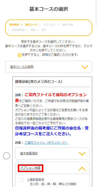 健診内容・実施日を決定