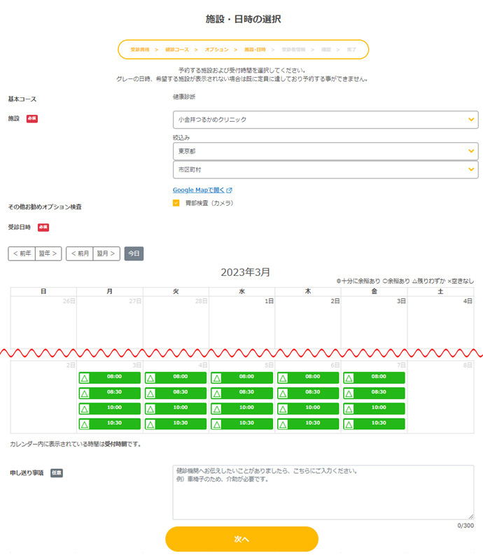 健診内容・実施日を決定