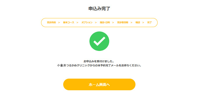 健診内容・実施日を決定
