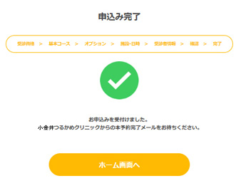 健診内容・実施日を決定