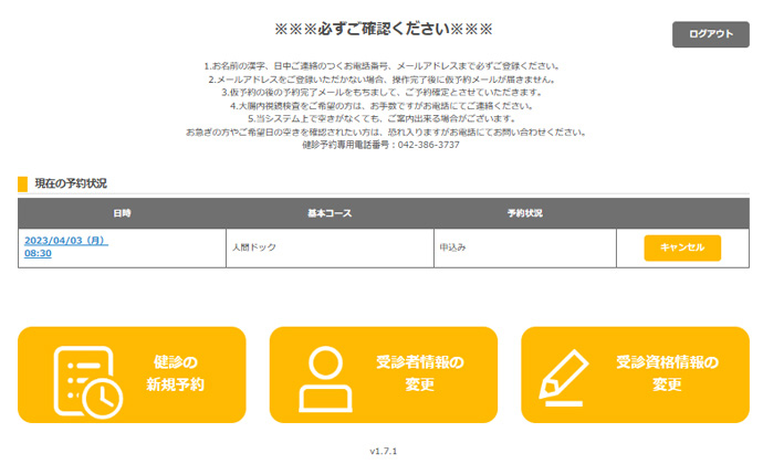 健診内容・実施日を決定