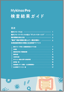 検査結果ガイド