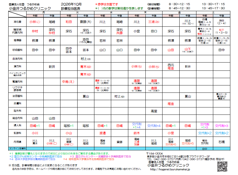 2026年10月担当医表.png 2026年10月担当医表.png
