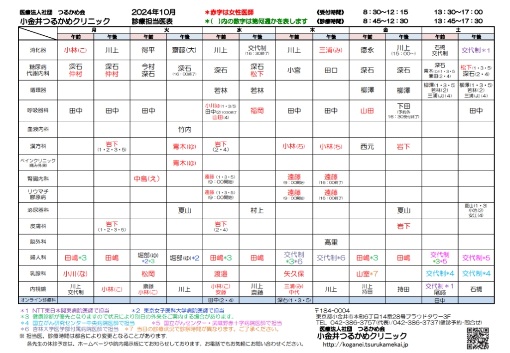 2024年10月の担当医表