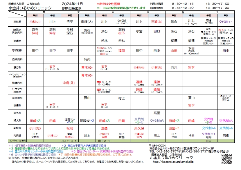 2024年11月の担当医表