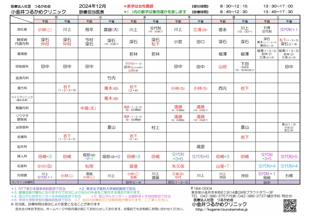 2024年12月の担当医表