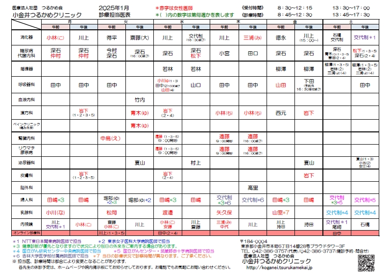 2025年1月の担当医表