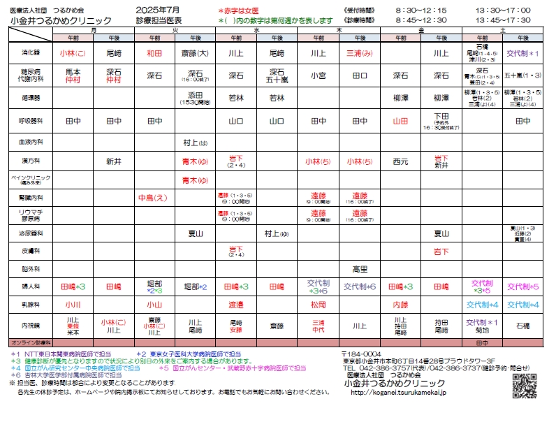 2025年7月の担当医表