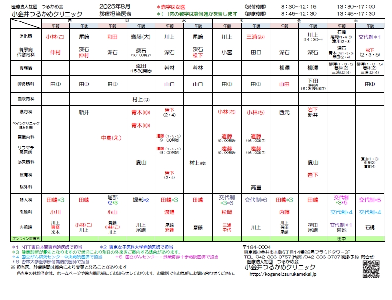 2025年8月の担当医表
