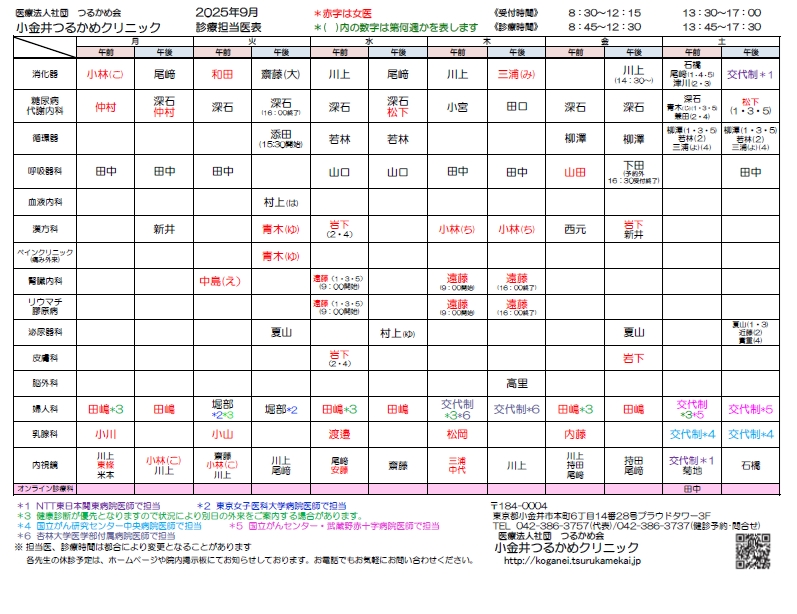 2025年9月の担当医表