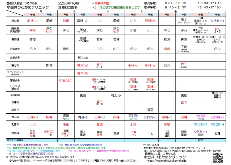 2025年10月の担当医表