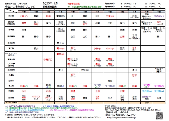 2025年11月の担当医表 2025年11月の担当医表