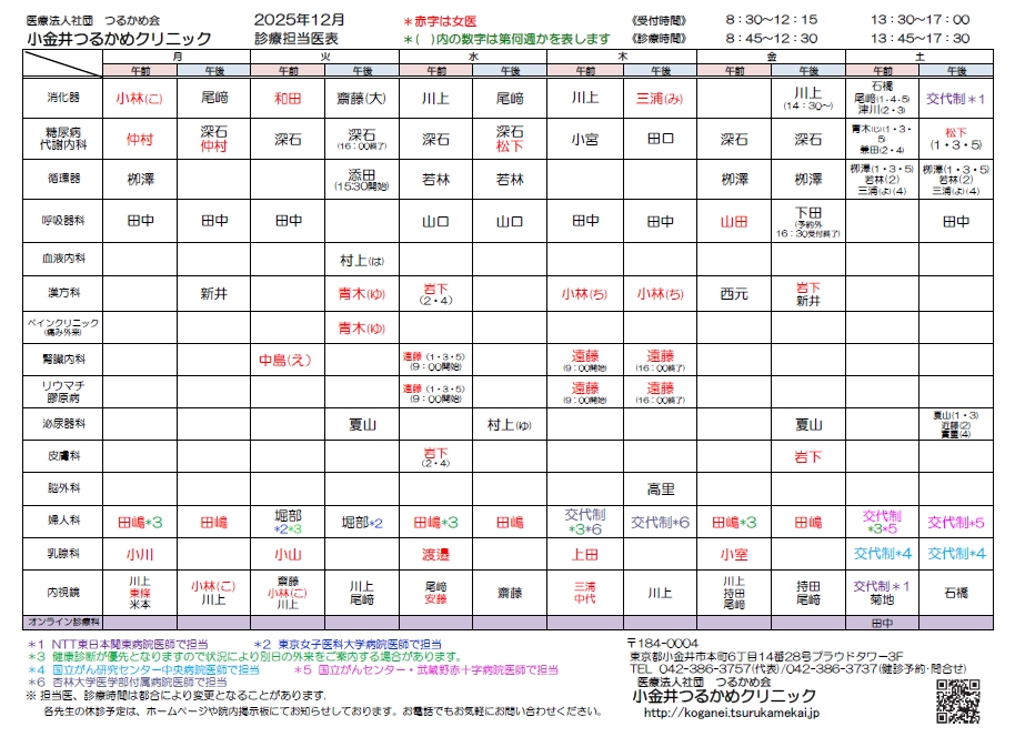 2025年12月の担当医表 2025年12月の担当医表