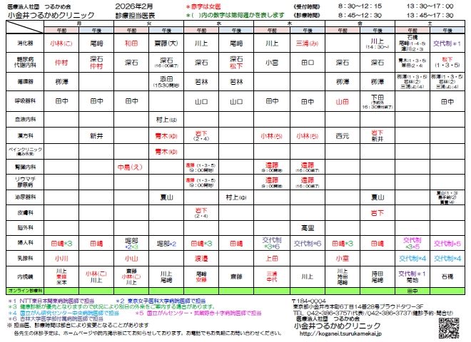 2026年2月の担当医表 2026年2月の担当医表