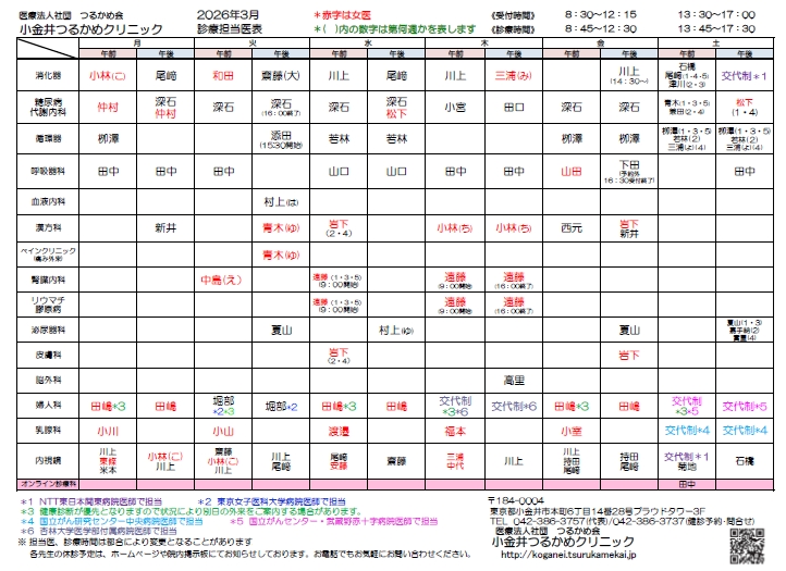 2026年3月の担当医表