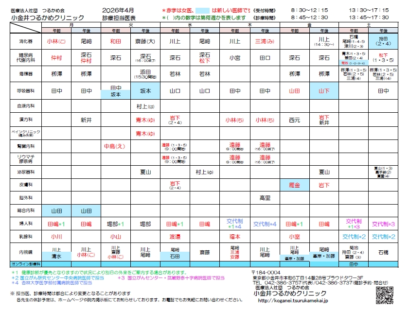 2026年4月の担当医表
