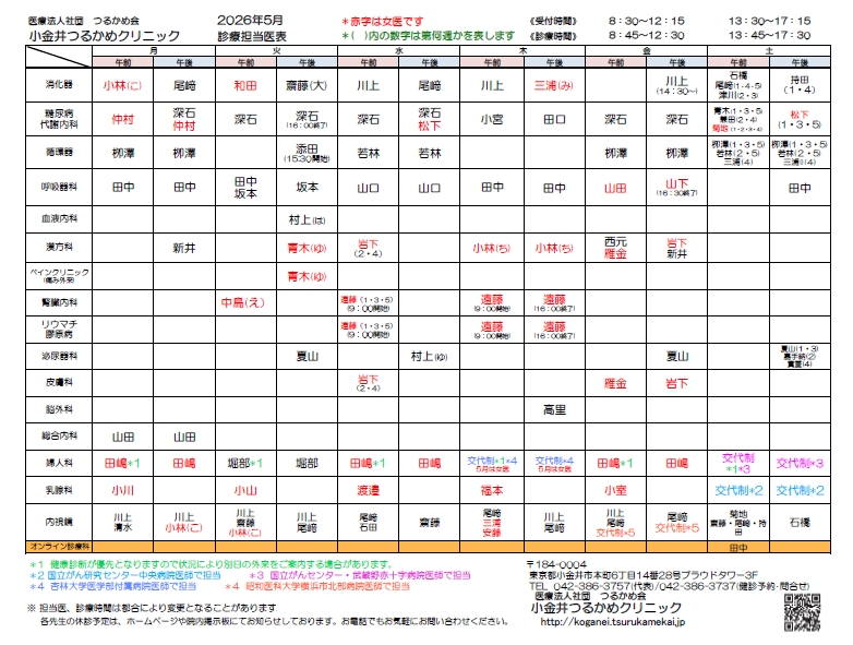 2026年5月の担当医表