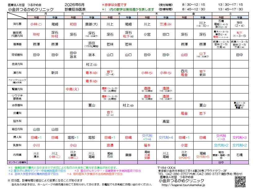 2026年6月の担当医表