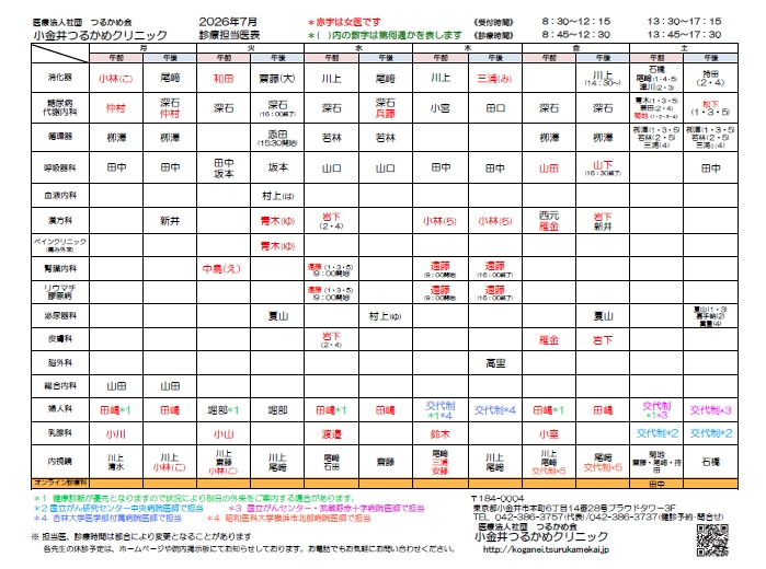 2026年7月の担当医表